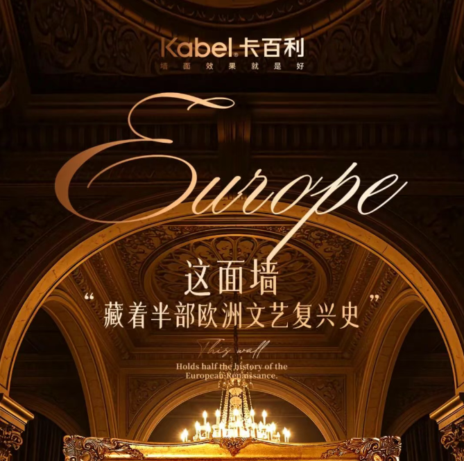 这面墙，藏着半部欧洲文艺复兴史