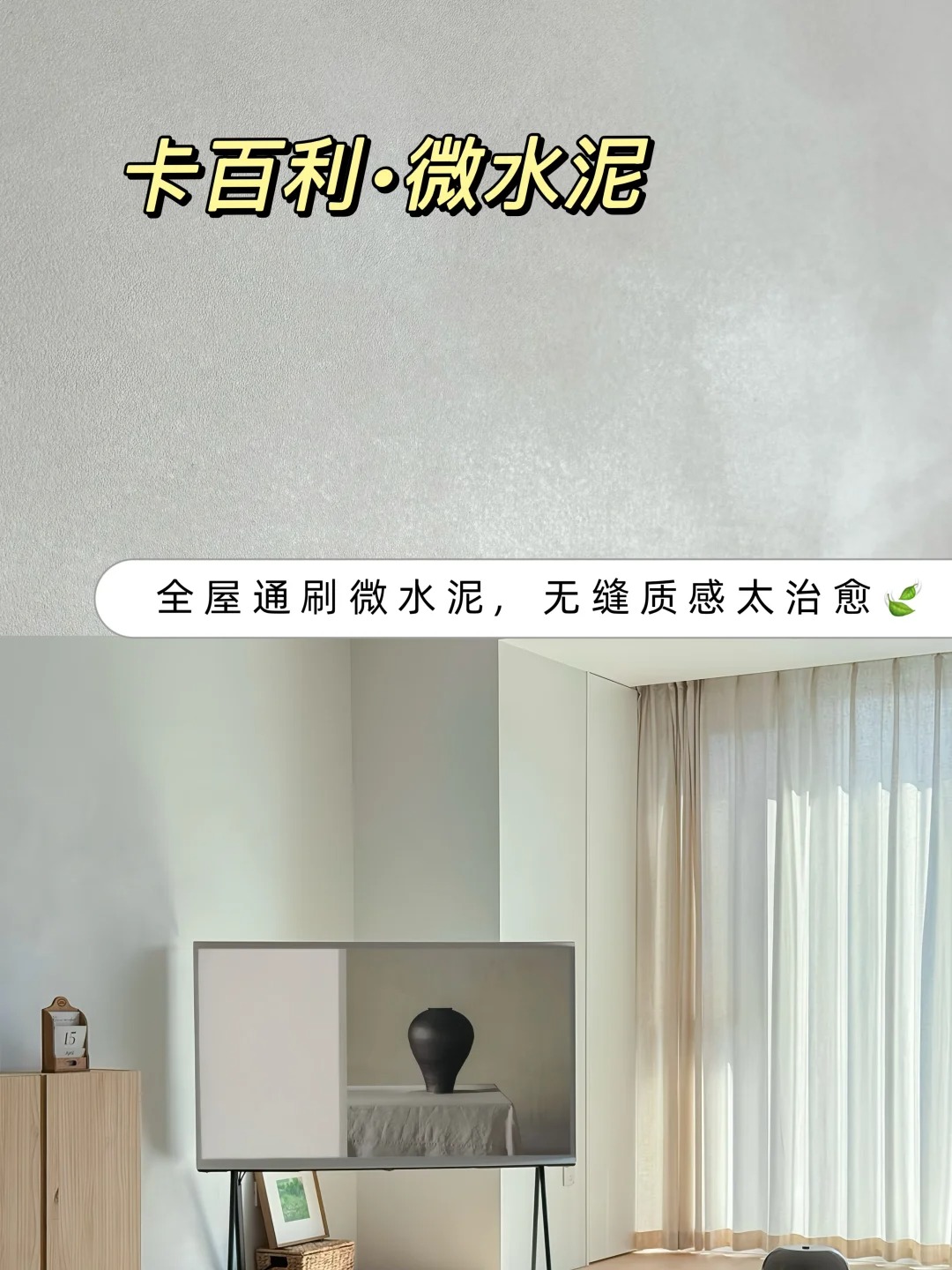 全屋通刷微水泥🩶空间是和谐沉静的美感