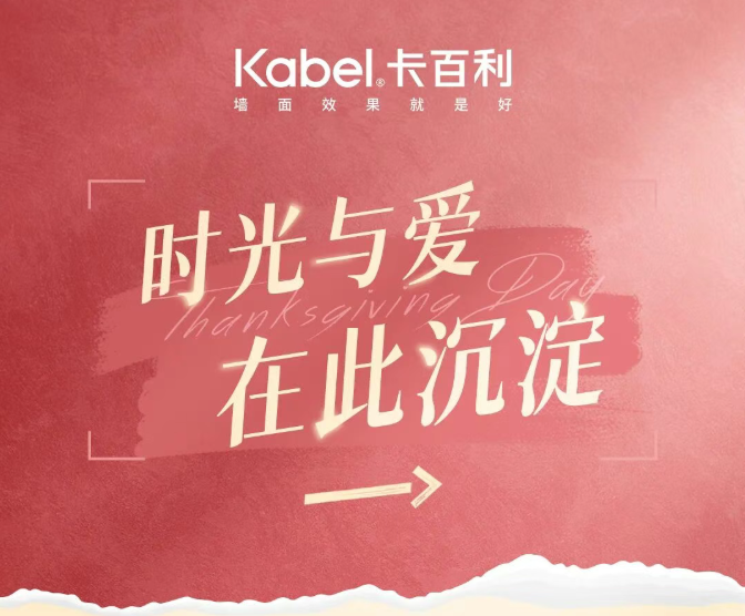 感谢你，让我拥有了好墙面