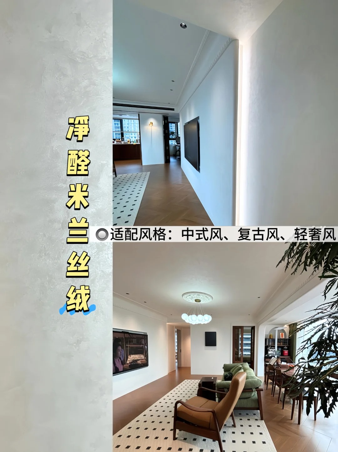 净醛米兰丝绒艺术漆