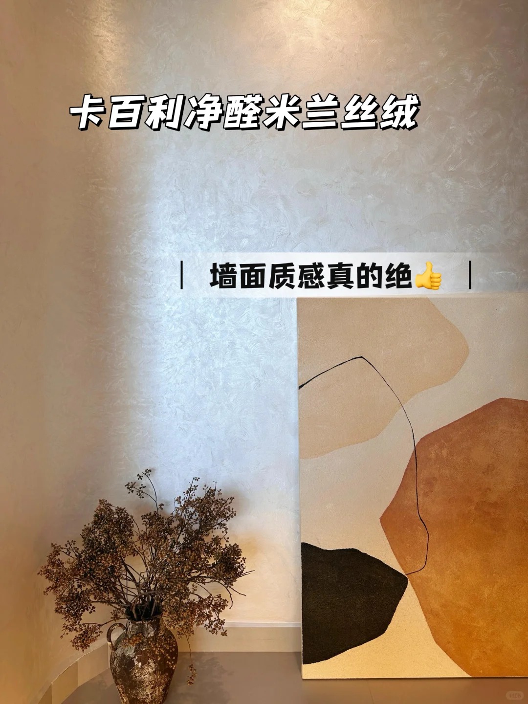 丝绒质感➕微闪卡百利艺术漆