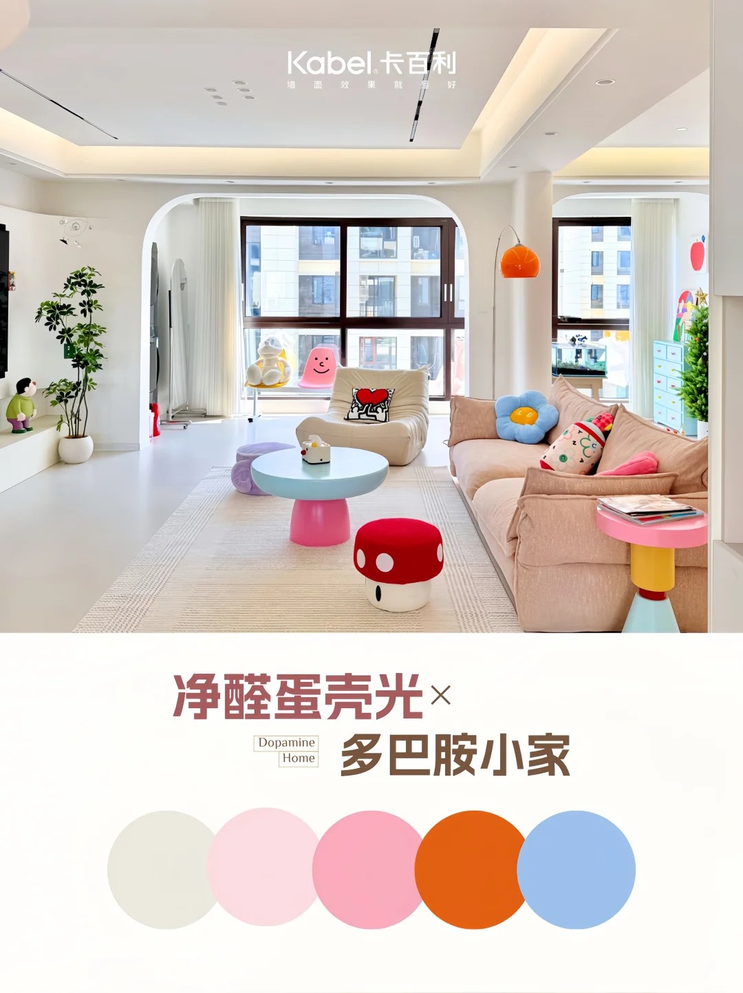 卡百利净醛蛋壳光艺术漆