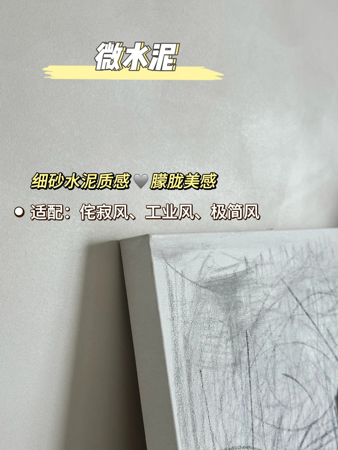 装修选卡百利艺术漆