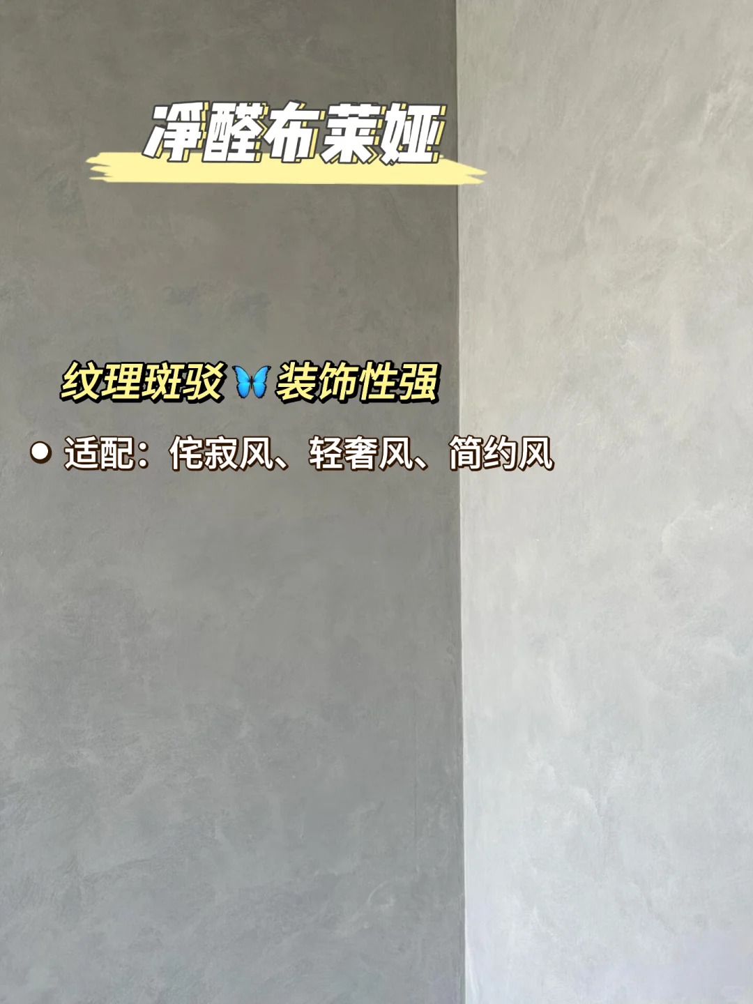 装修选卡百利艺术漆