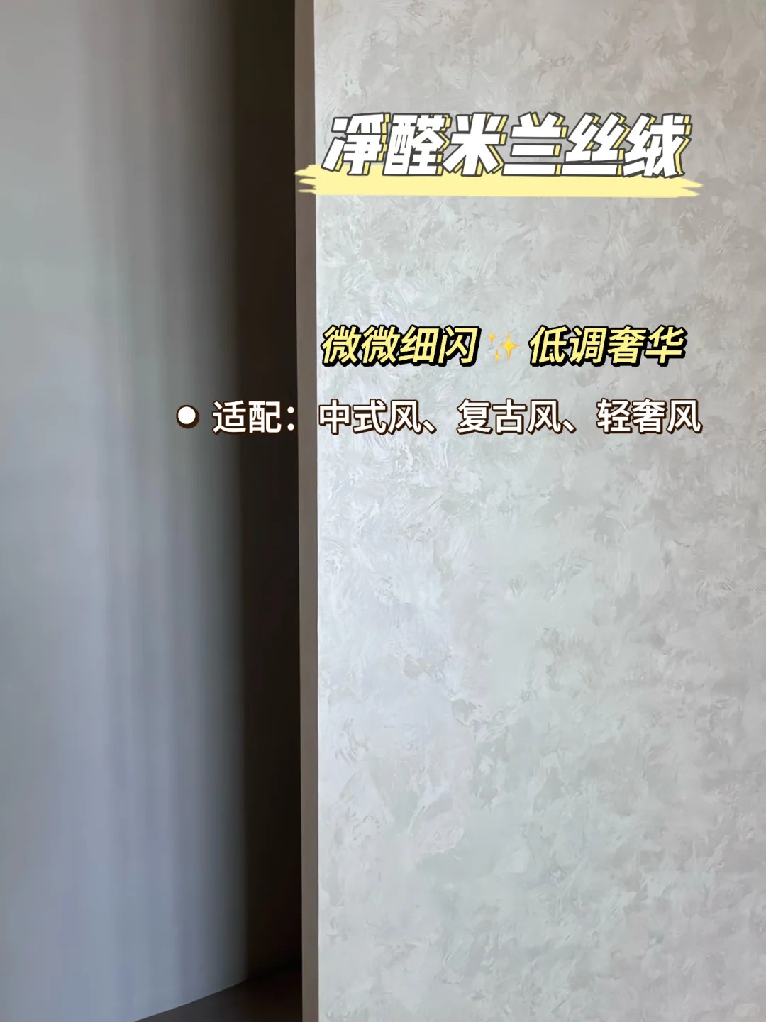 装修选卡百利艺术漆