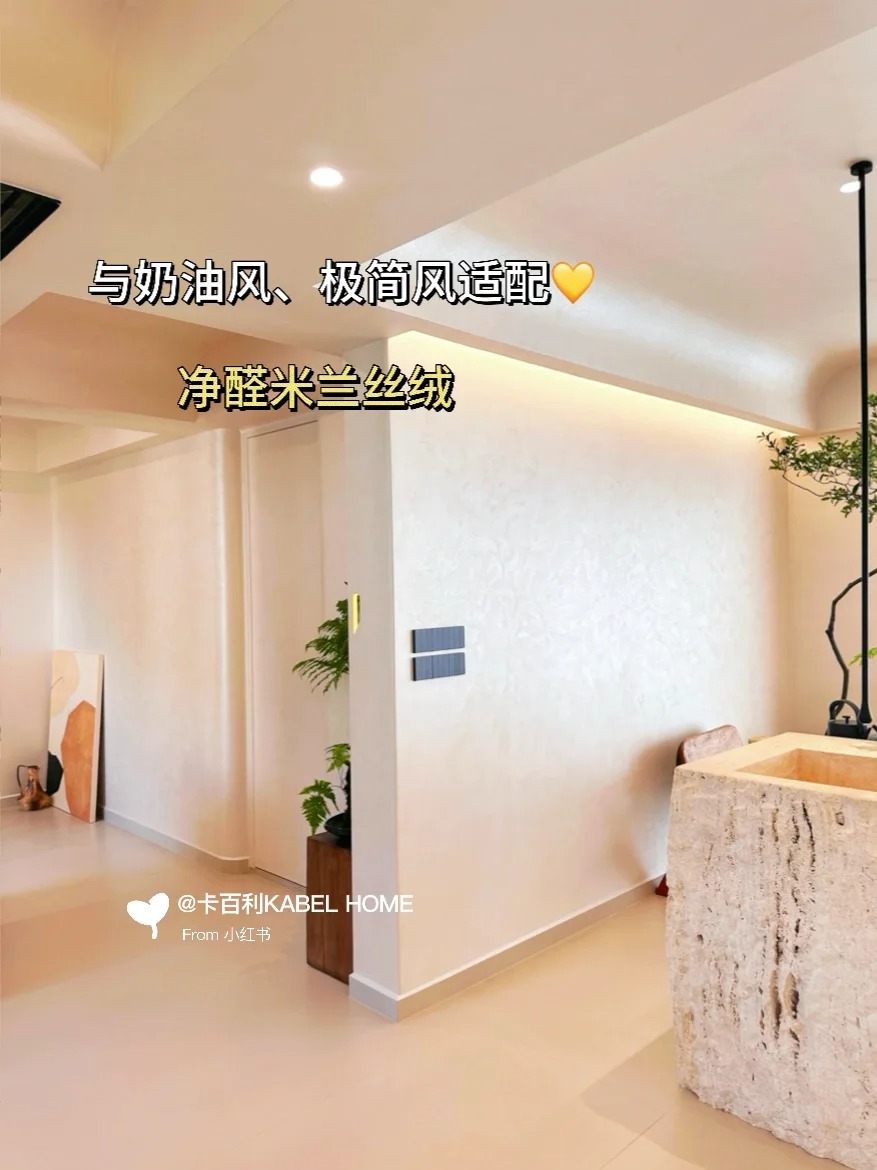 米兰丝绒艺术漆