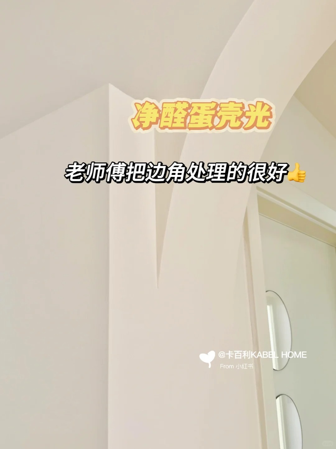 卡百利蛋壳光艺术漆