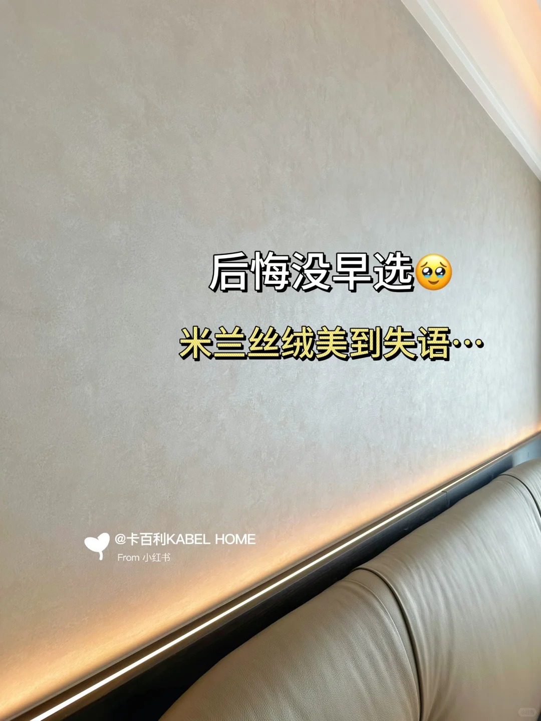 米兰丝绒艺术漆