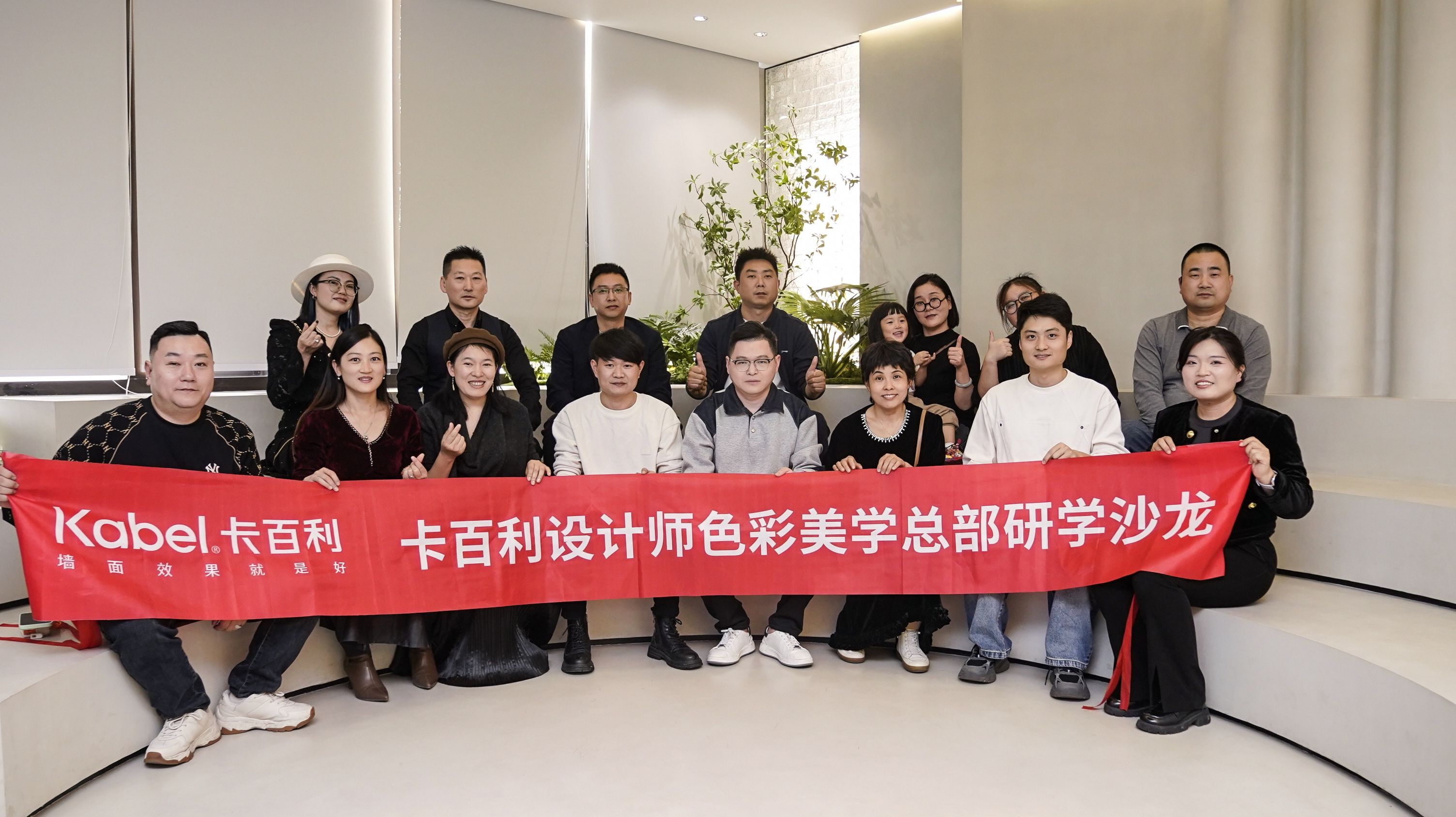 觅色·顺德 | 卡百利设计师色彩美学总部研学沙龙圆满落幕
