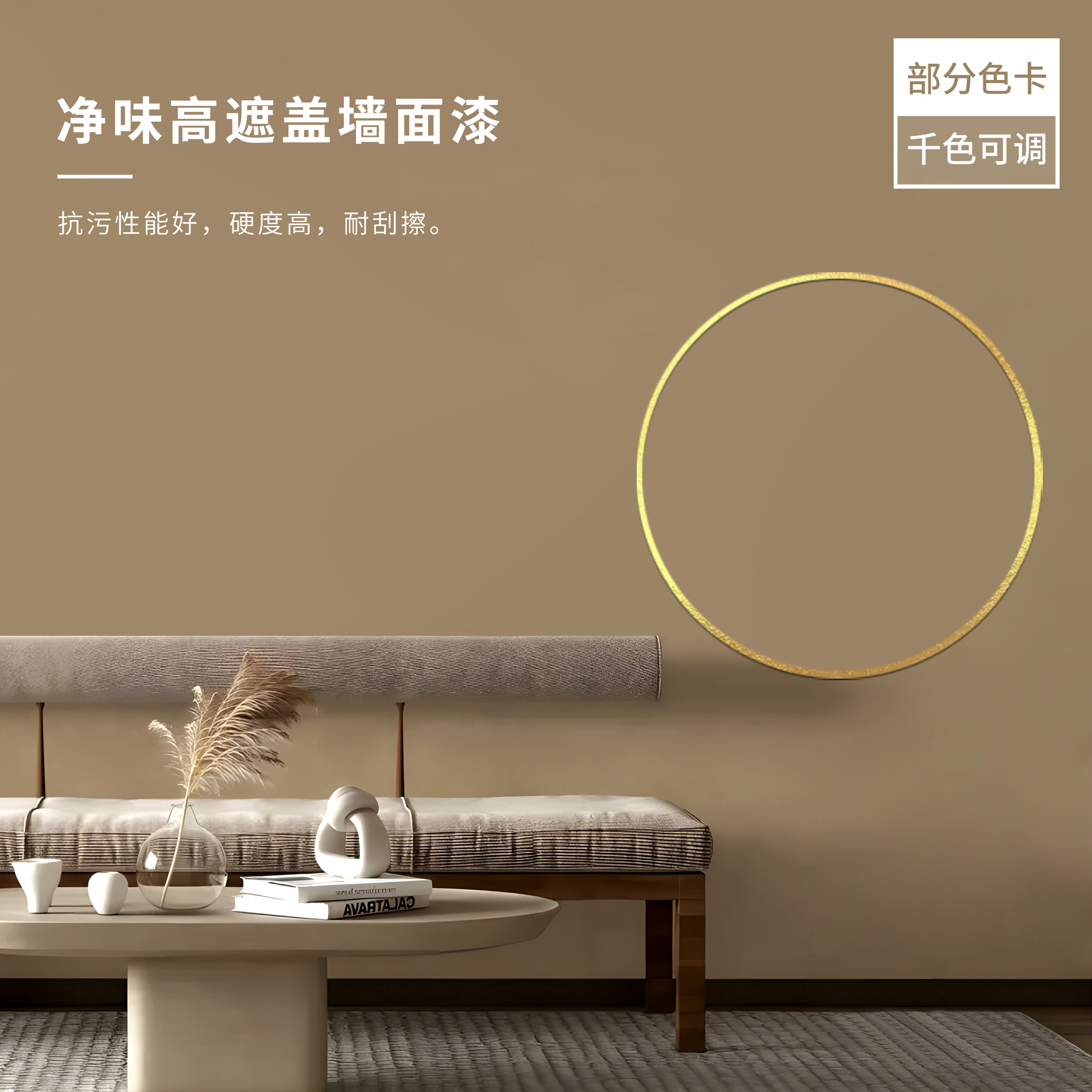 净醛高遮盖墙面漆