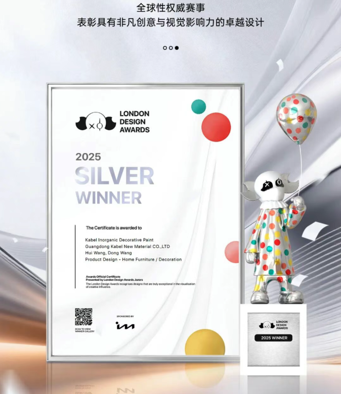 卡百利无机艺术漆加冕「伦敦设计奖」