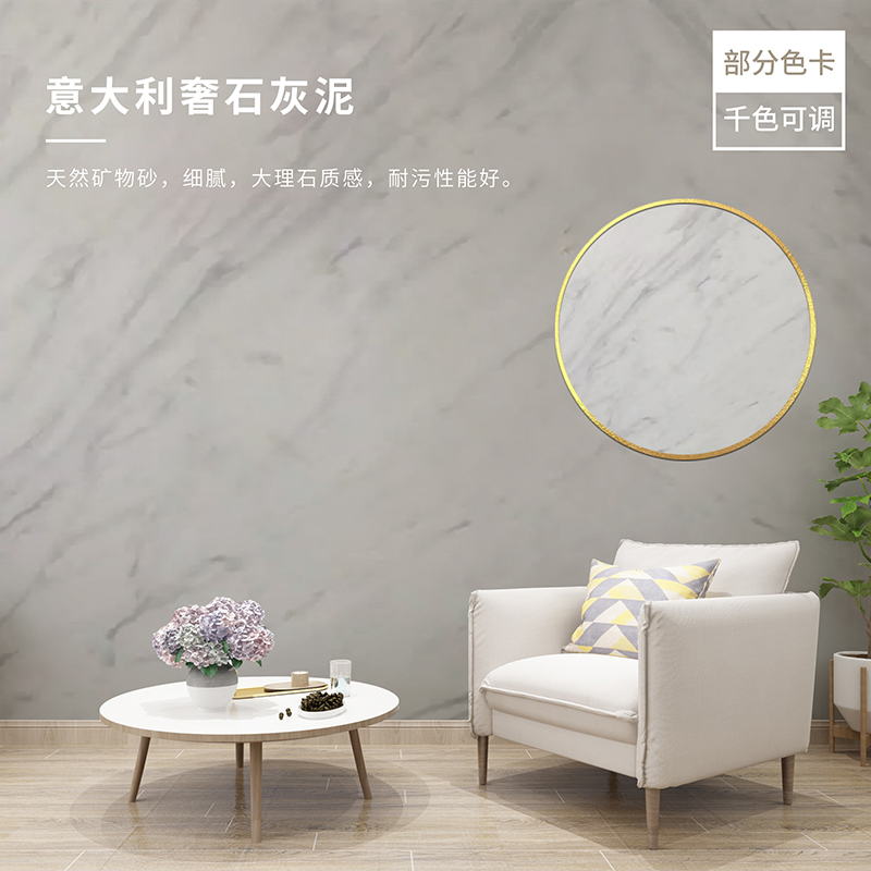 意大利奢石灰泥