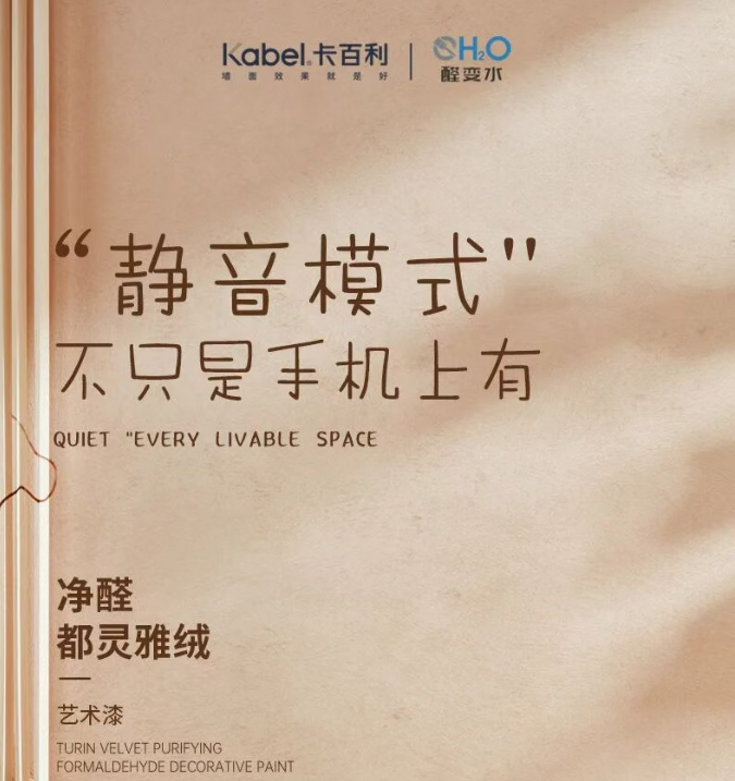 净醛都灵雅绒丨“静音模式”不只是手机上有