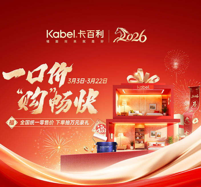 卡百利315大促圆满收官：全国统一价成家装圈“破圈王”，无套路多福利获一致好评