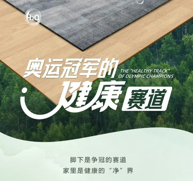 奥运冠军的「健康赛道」