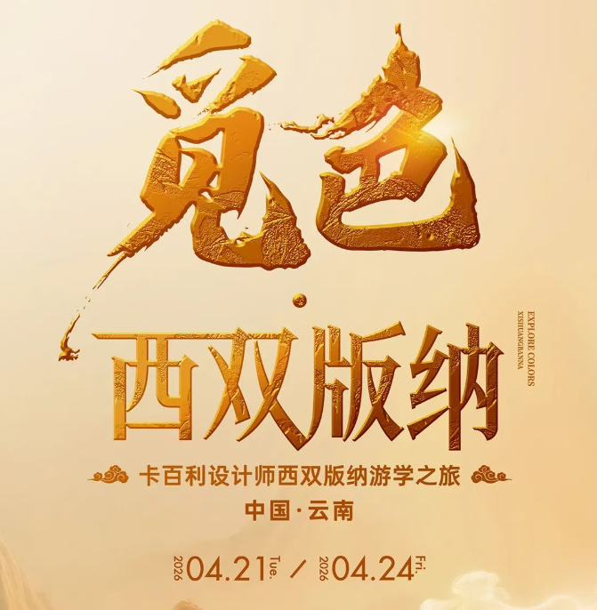 预告丨「觅色·西双版纳」探热带雨林秘境，觅傣族人文色彩