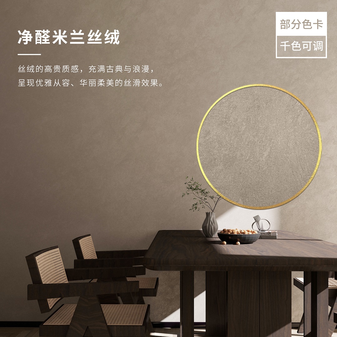 净醛米兰丝绒