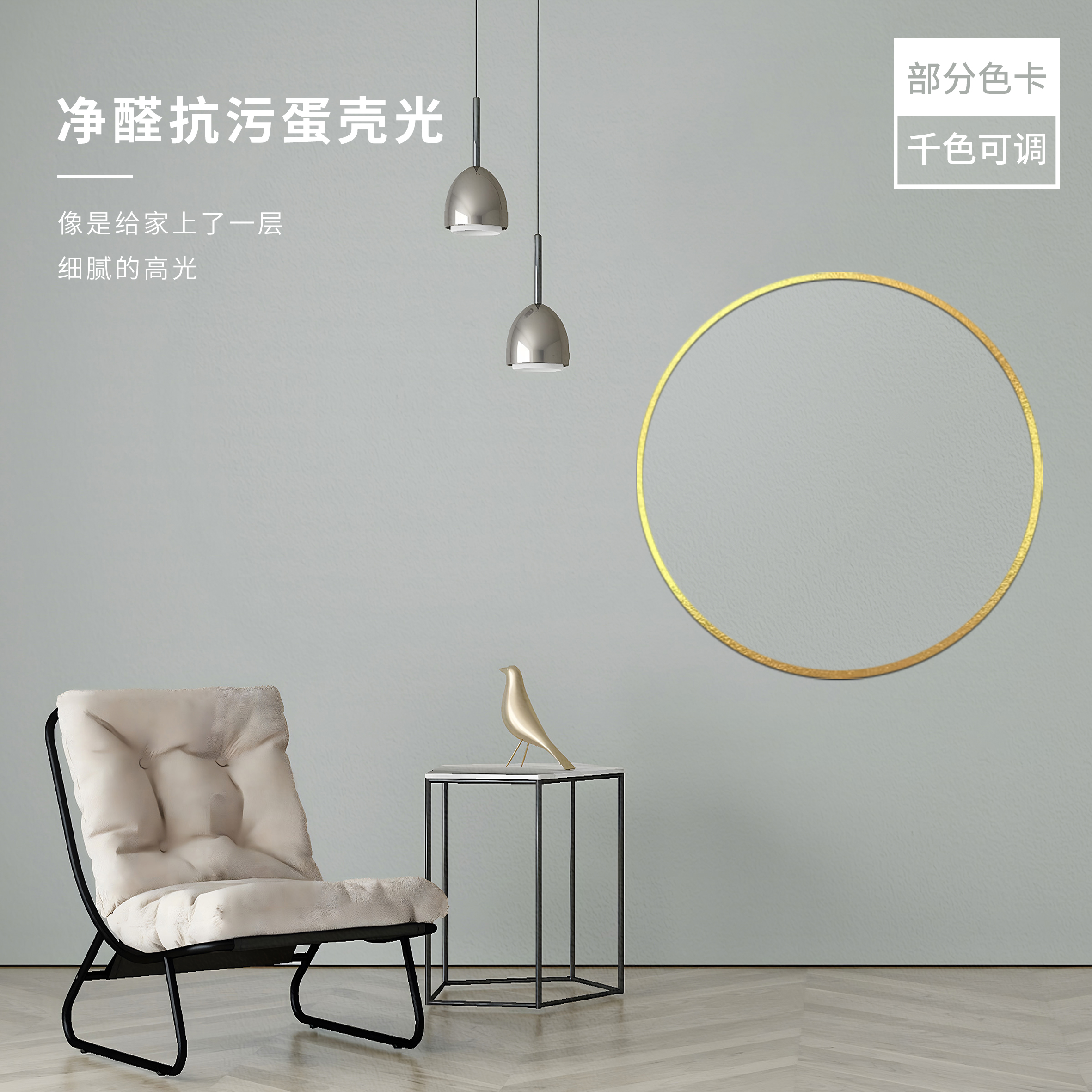 净醛抗污蛋壳光纯色艺术漆