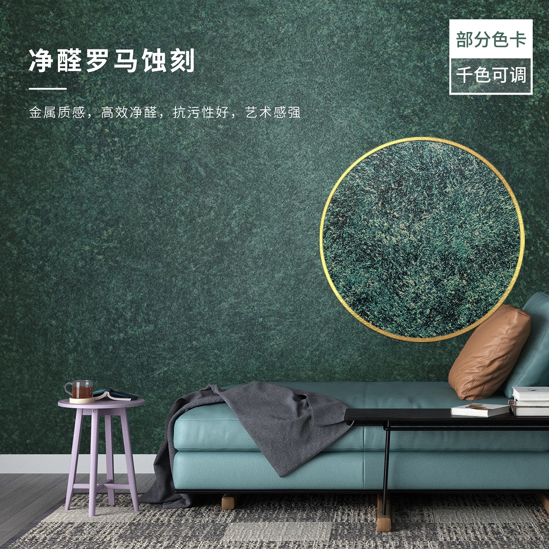 净醛罗马蚀刻