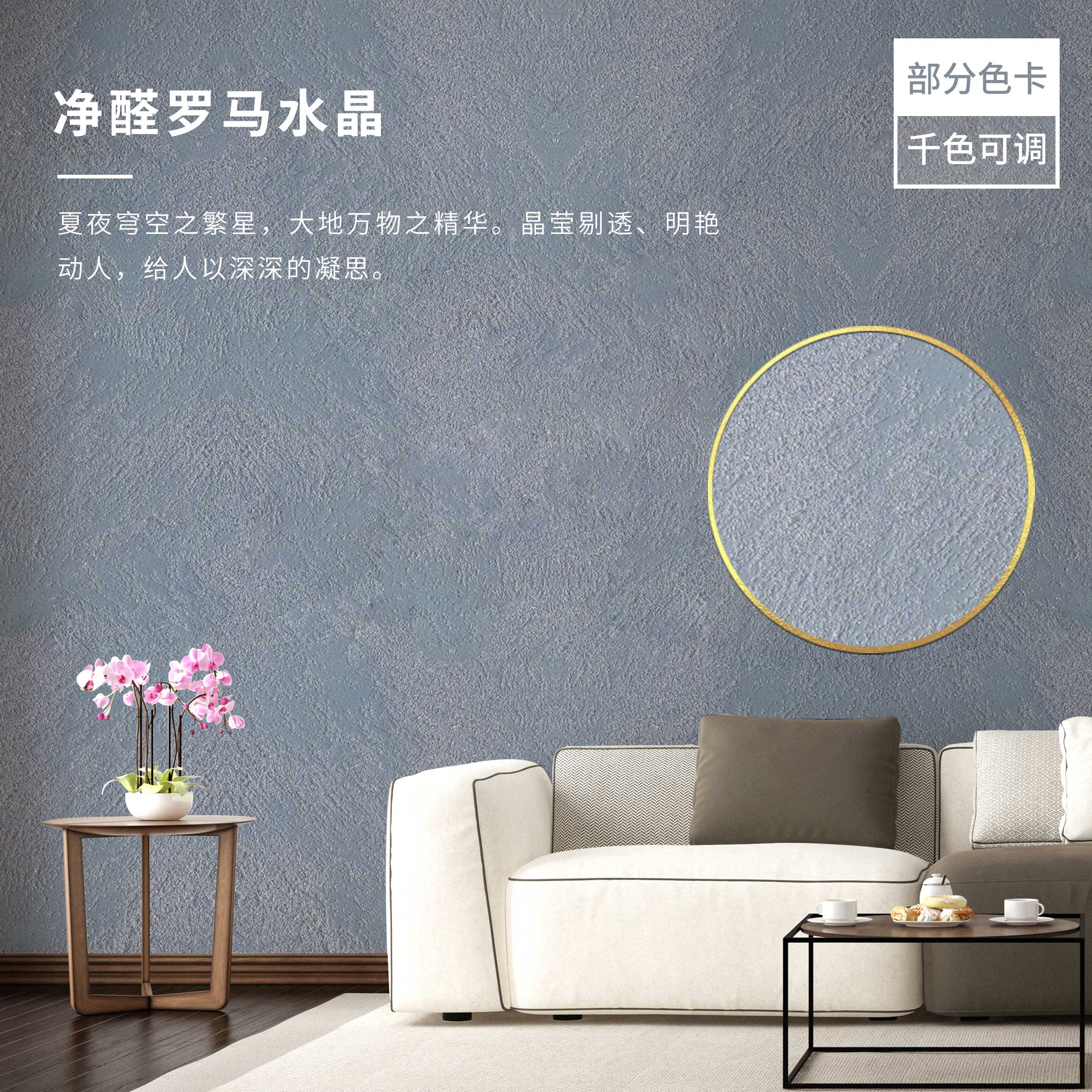 净醛罗马水晶