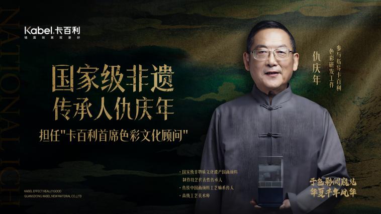 非遗仇庆年