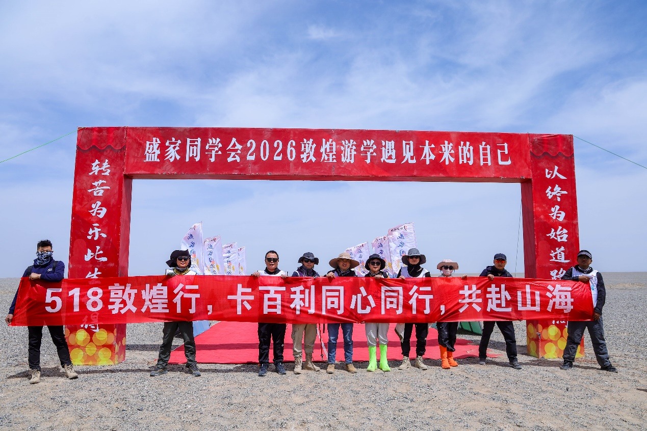卡百利·敦煌徒步｜108公里戈壁问道，以脚步诠释“相信的力量”