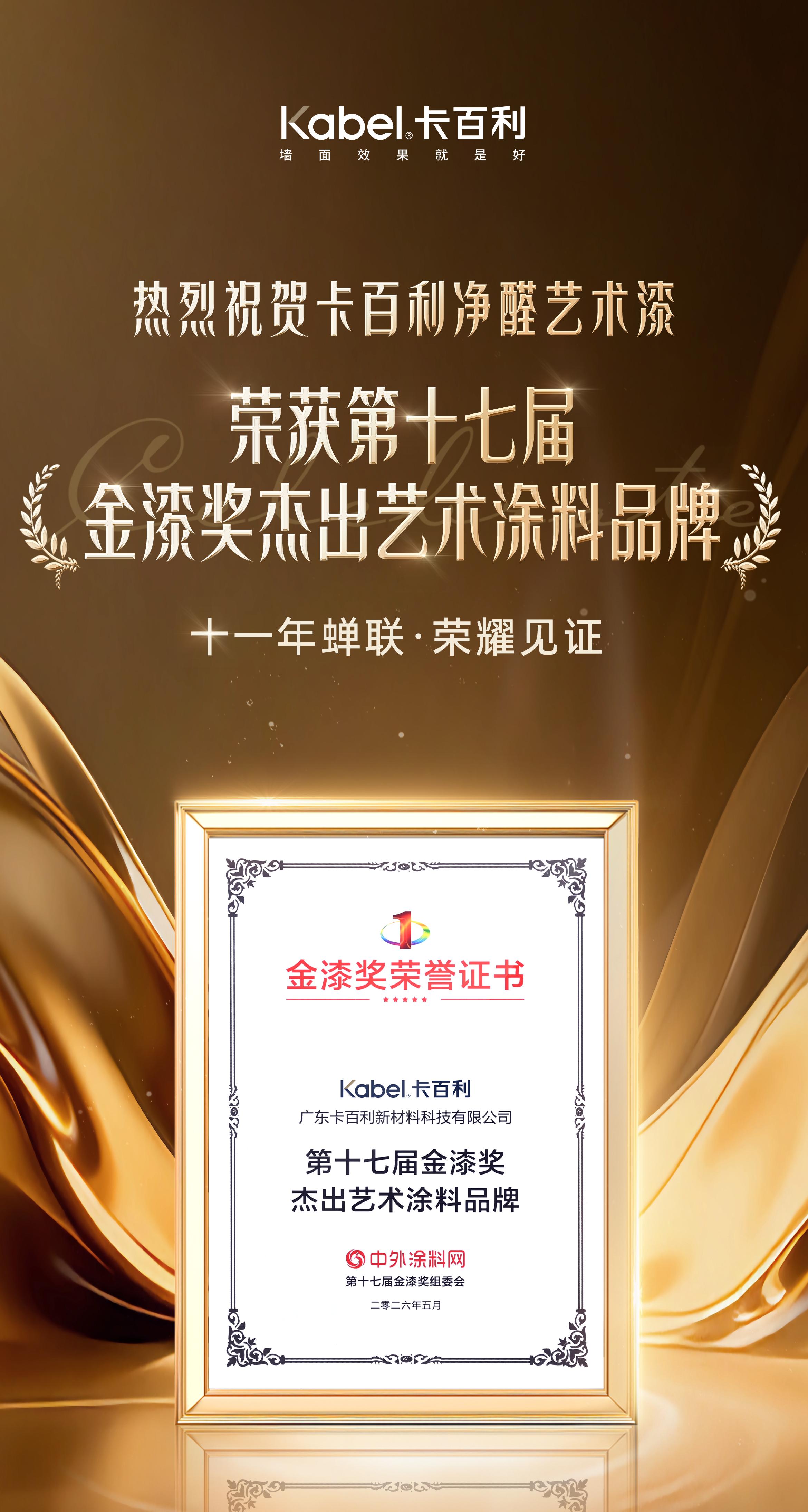 第十七届金漆奖