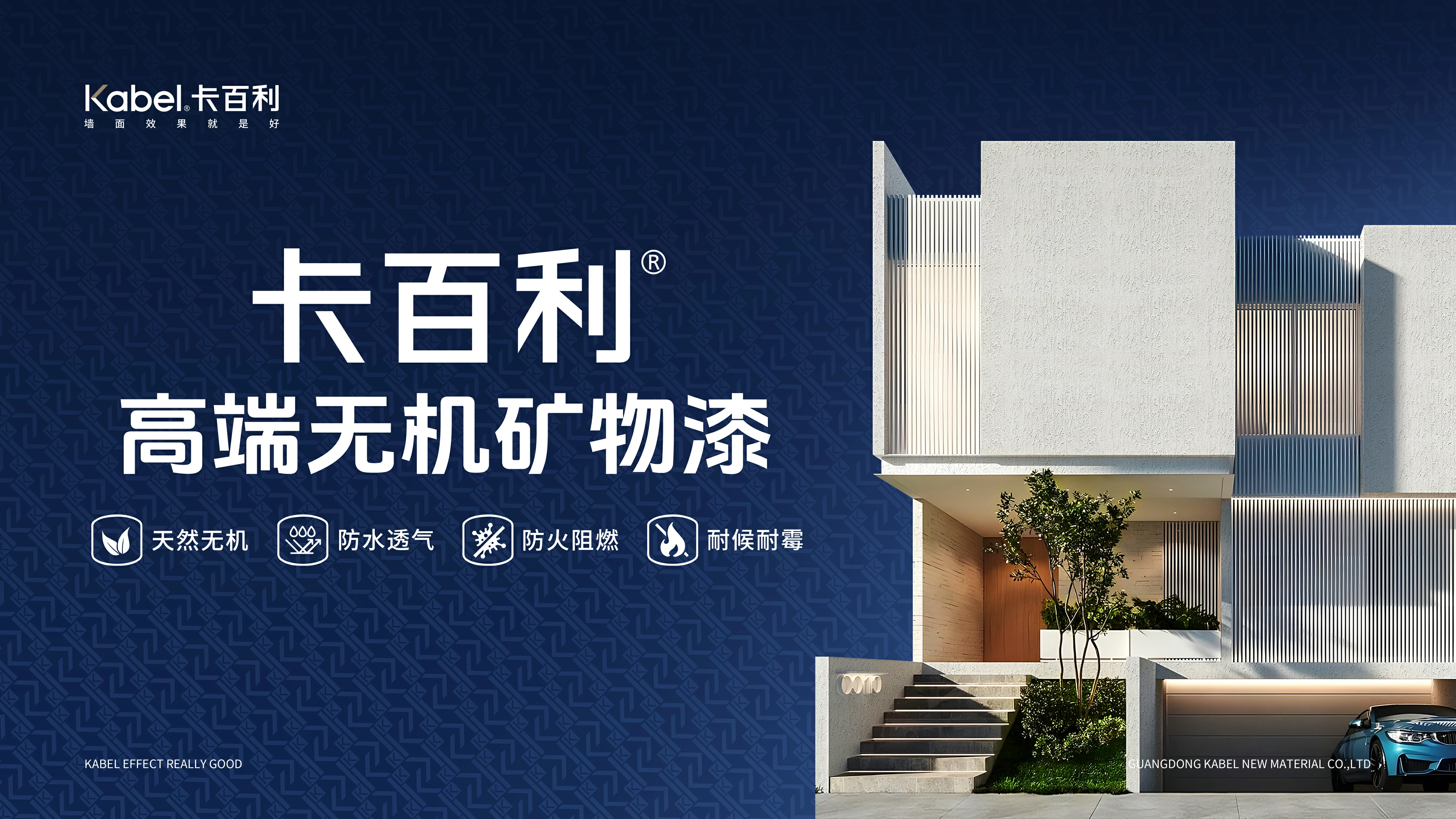 卡百利高端无机矿物漆