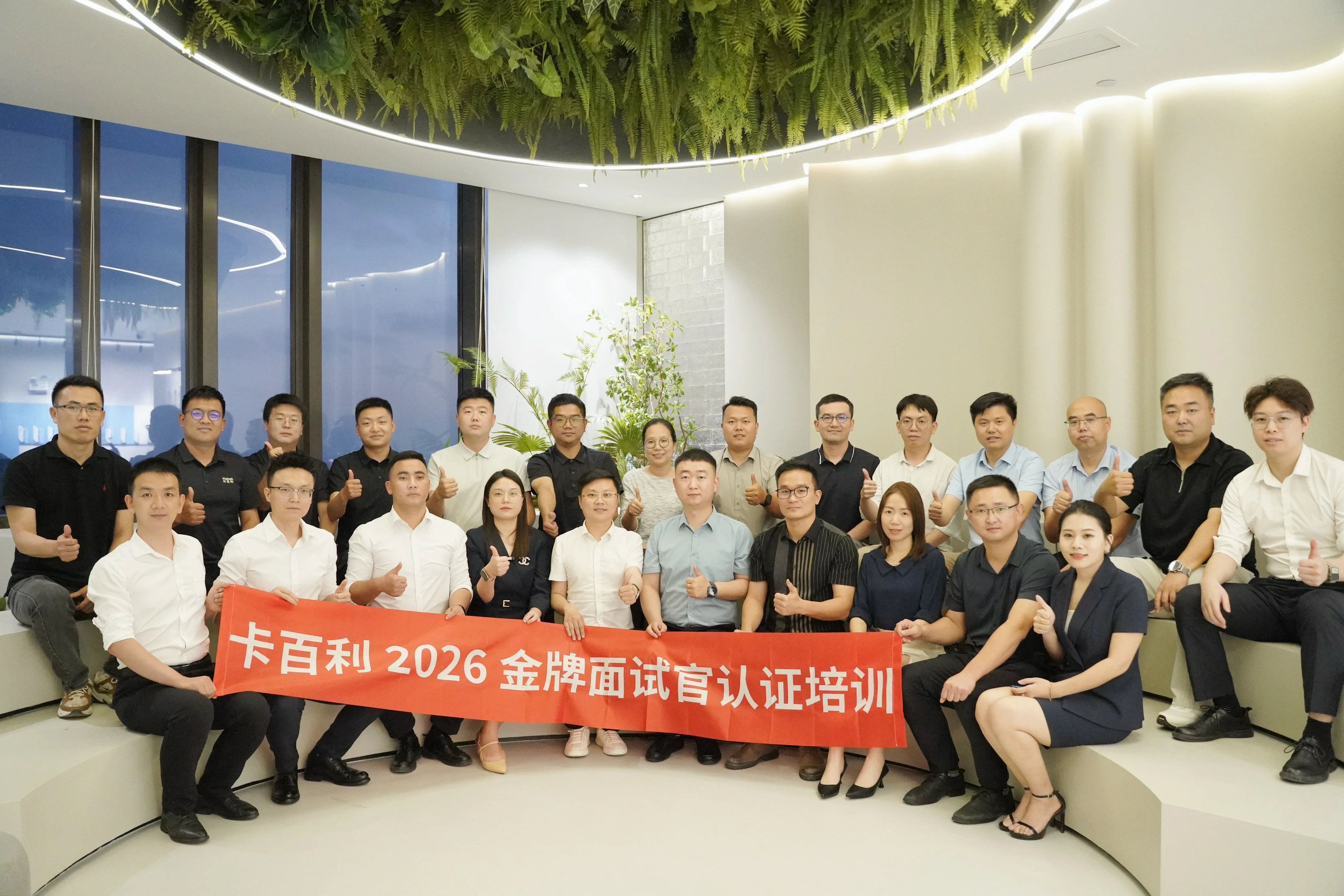 2026年卡百利【金牌面试官】认证圆满收官