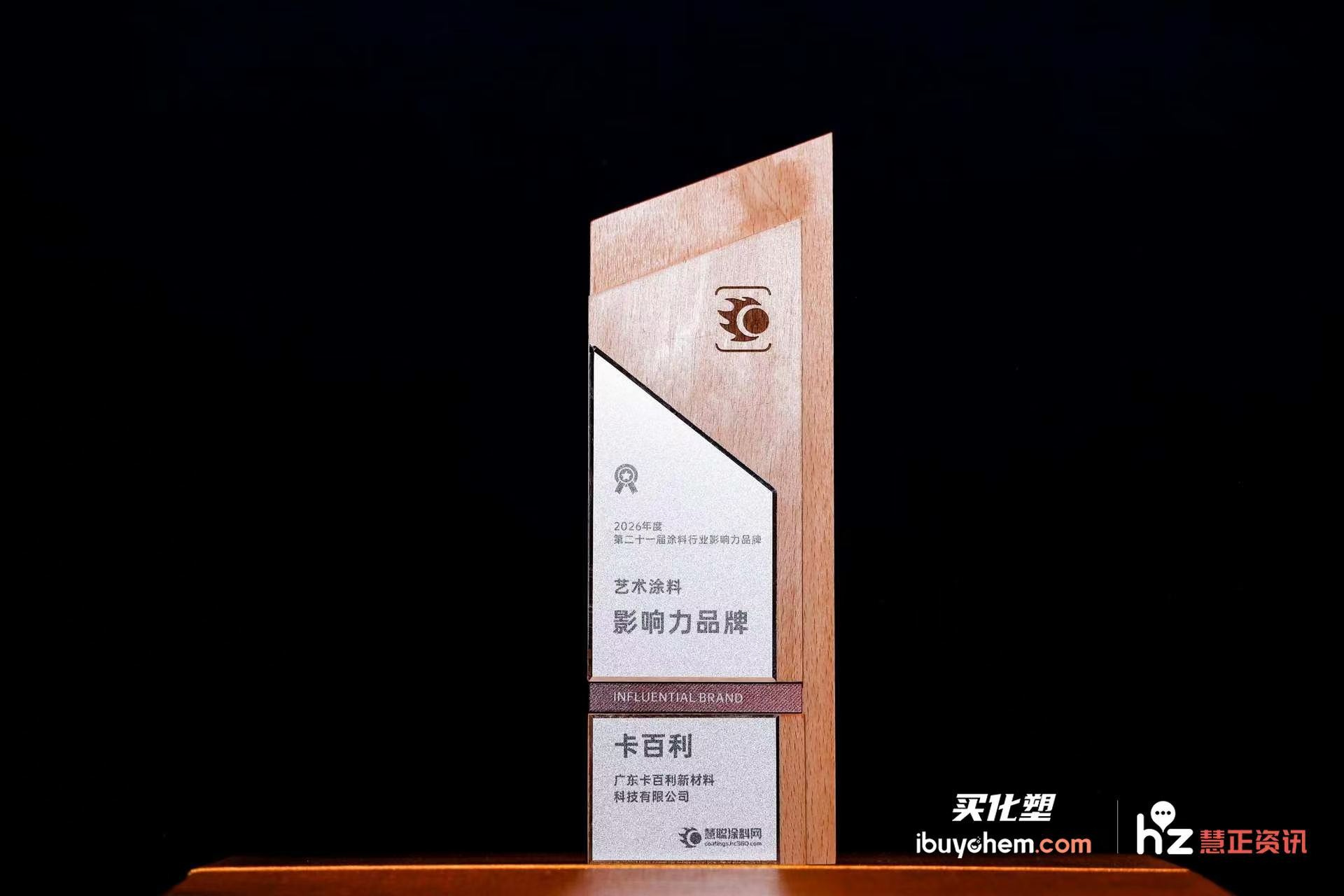 卡百利连续九年荣膺“艺术涂料影响力品牌”奖项