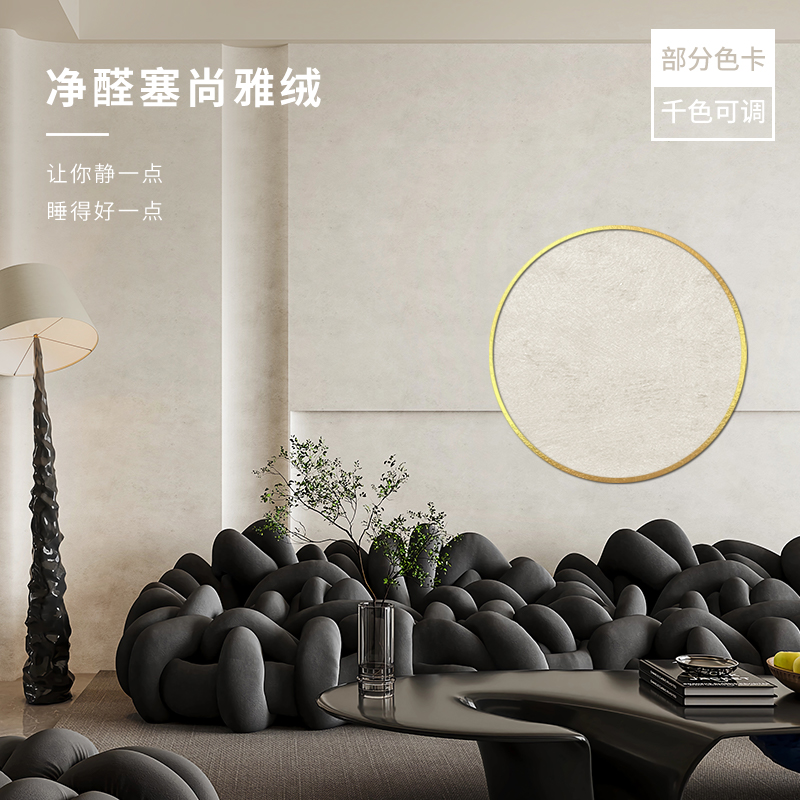 净醛塞尚雅绒