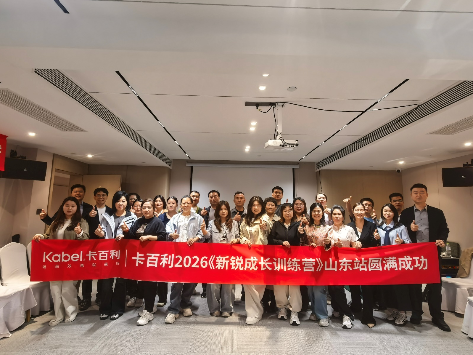 高端领航，价值深耕丨卡百利2026新锐成长训练营山东站圆满成功
