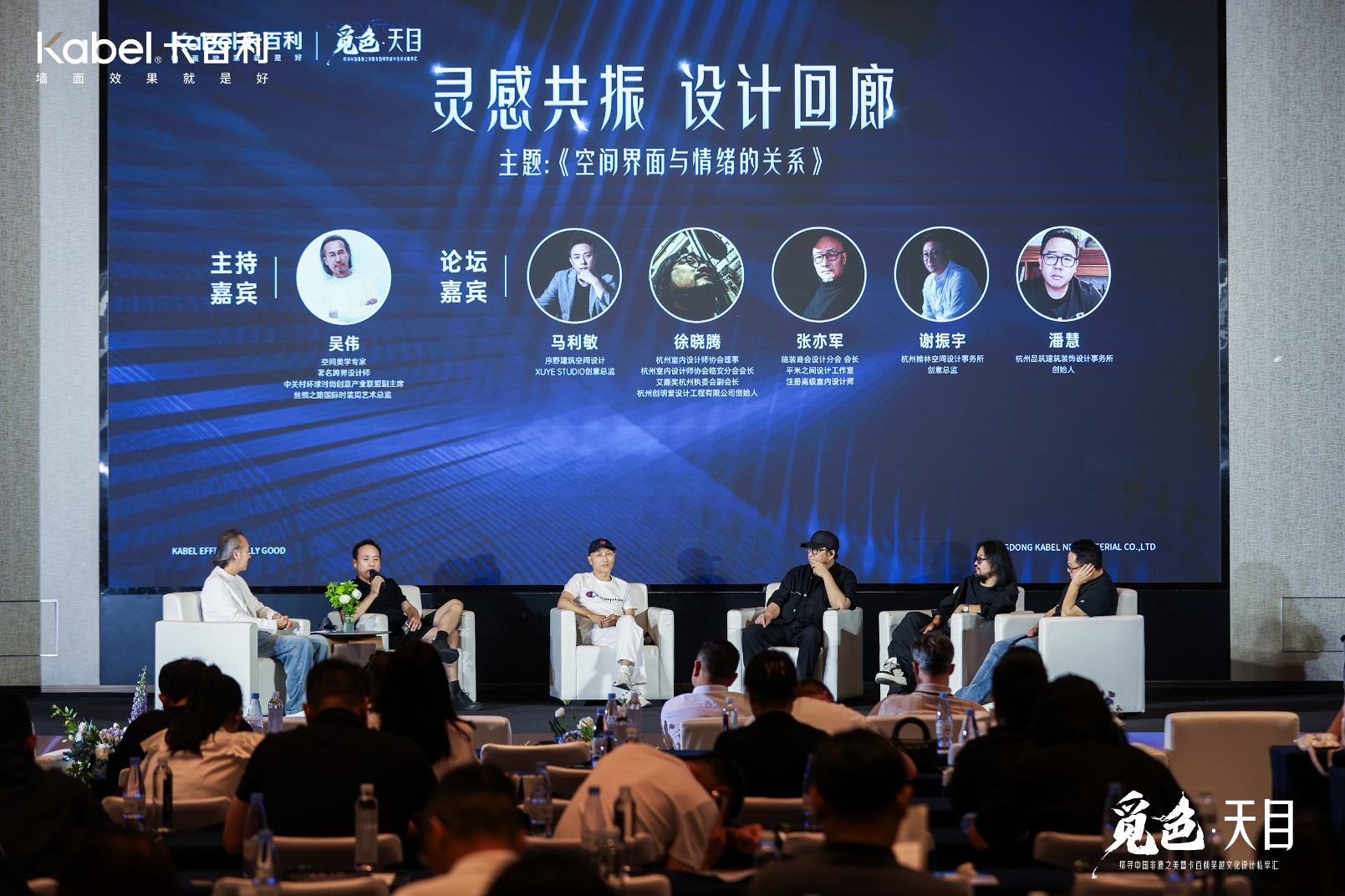 天目设计大咖论坛交锋：空间界面与情绪的高阶对话