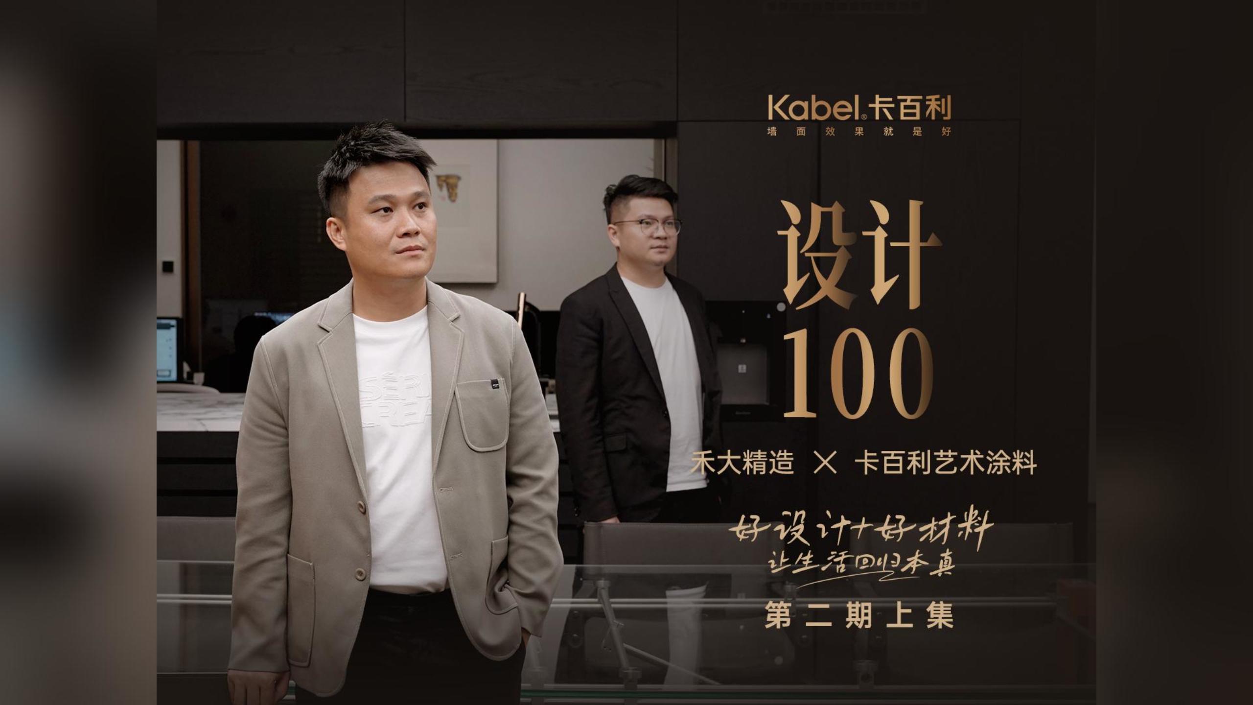 对话“禾大精造”郑秋平&王光贵丨从深圳到广州，设计与生活温柔相待