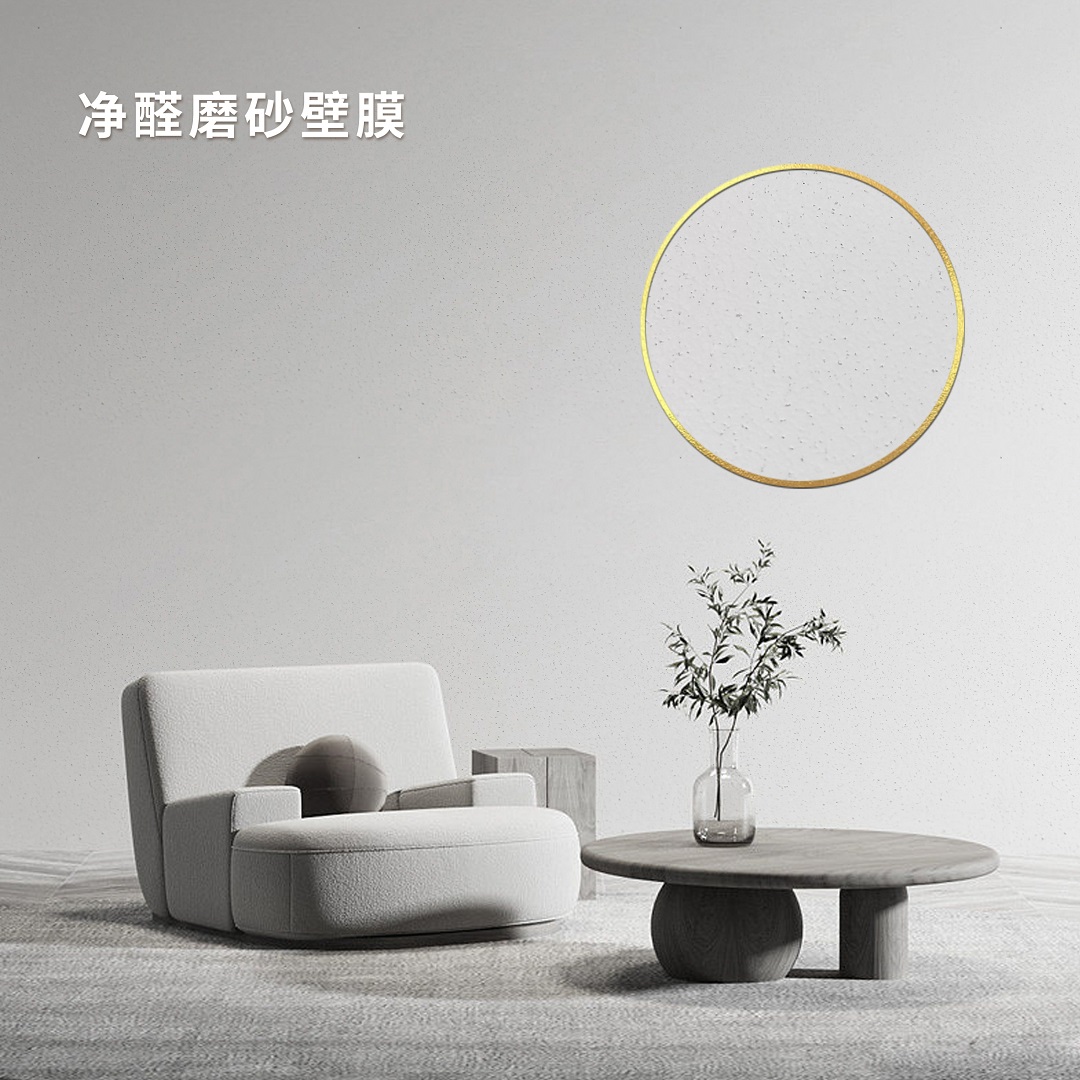 净醛磨砂壁膜