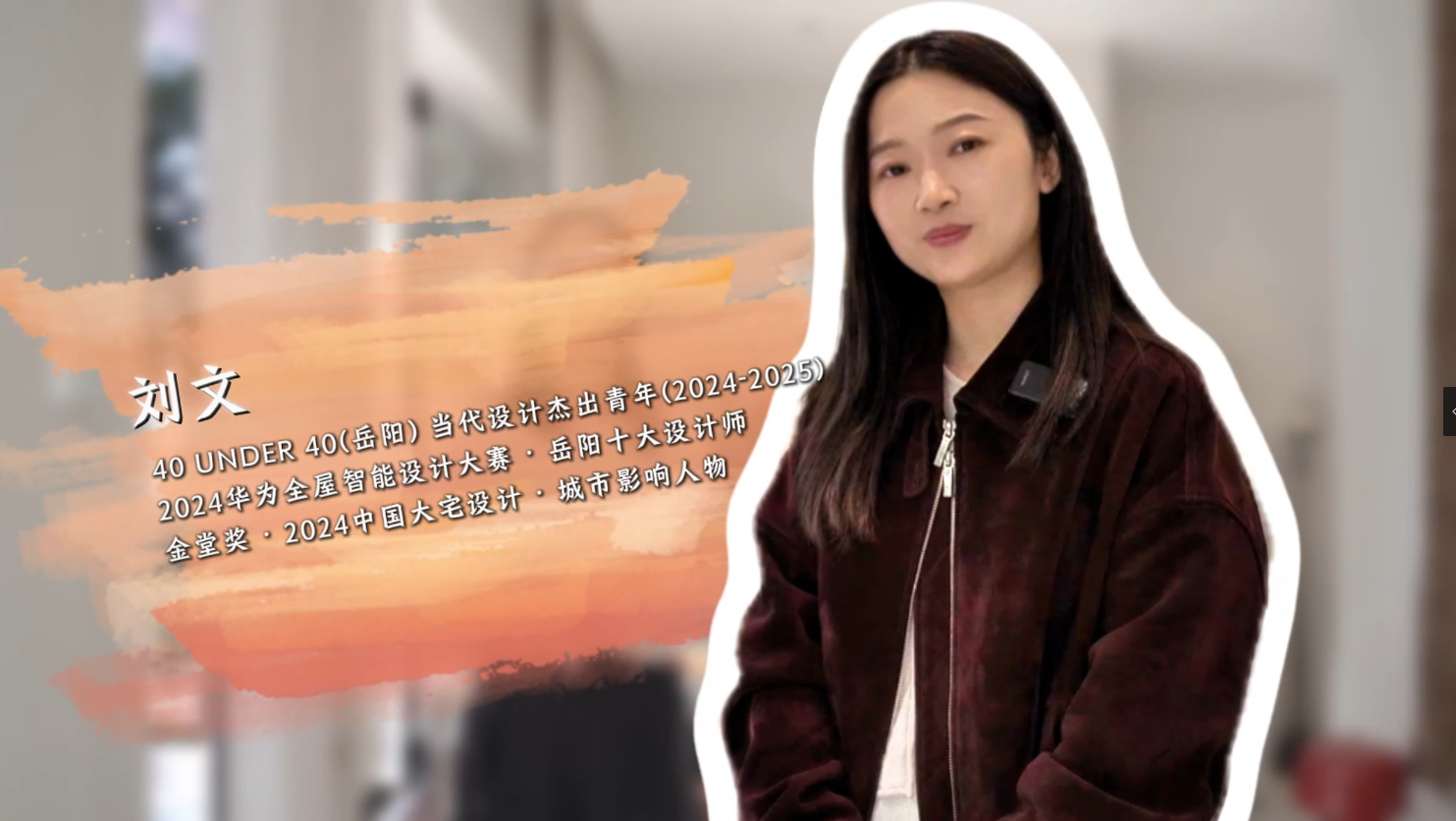 对话“里物空间设计”刘文丨用最少的装饰，勾勒最高级的质感