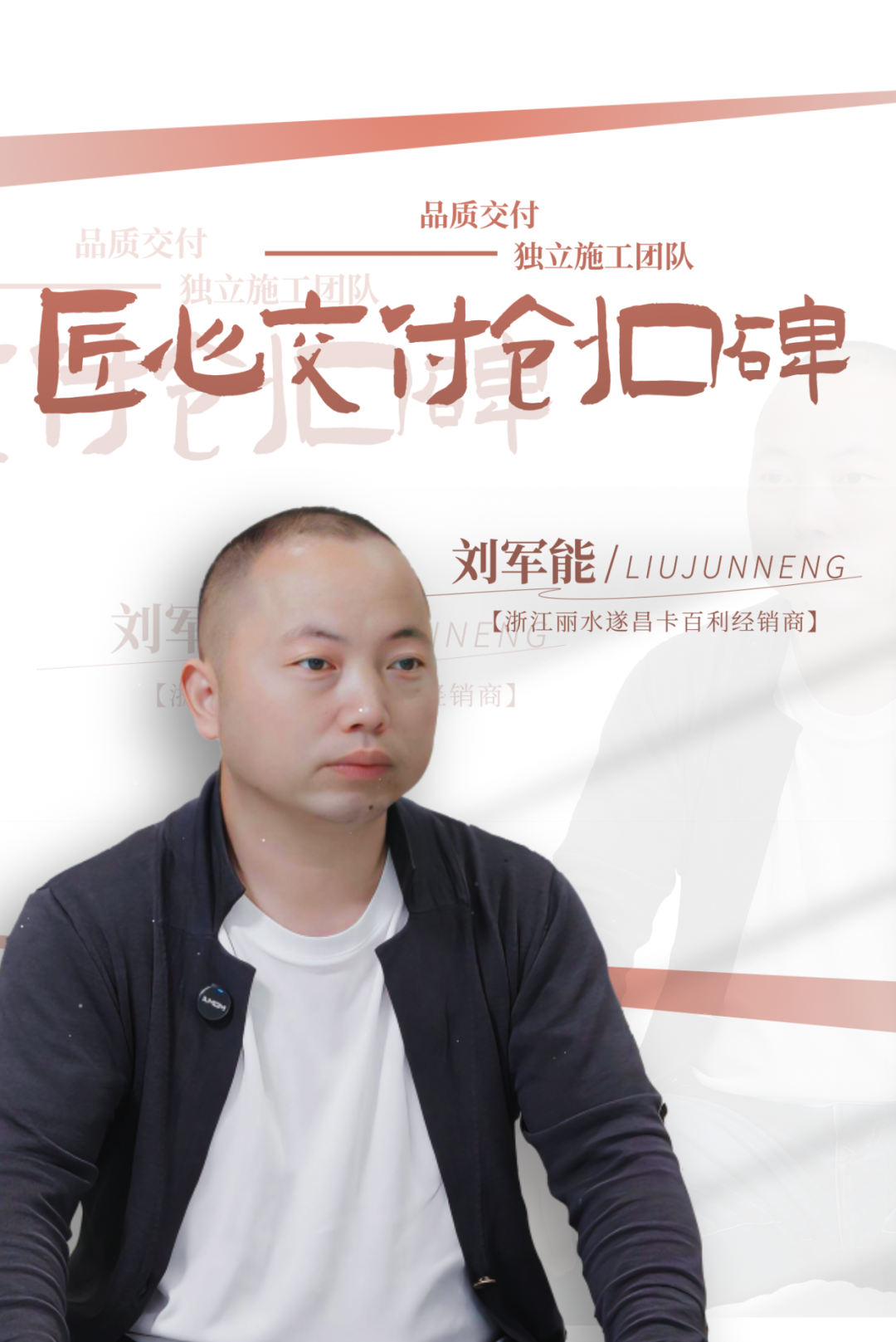 金商故事︱从油漆工到艺术漆老板，他靠什么在遂昌打出名气？
