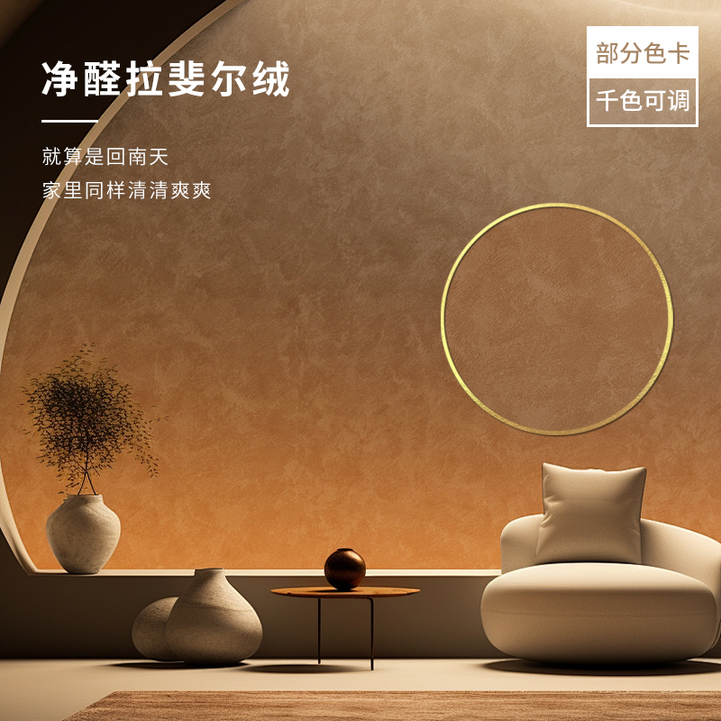净醛拉斐尔绒