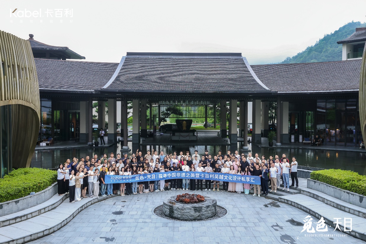 觅色·天目|一场设计、美学与人文精神的吴越雅集
