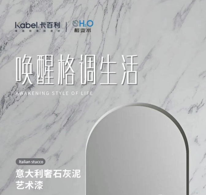 卡百利意大利奢石灰泥艺术漆丨唤醒格调生活