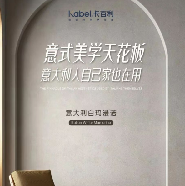 卡百利意大利白玛漫诺丨意式美学天花板