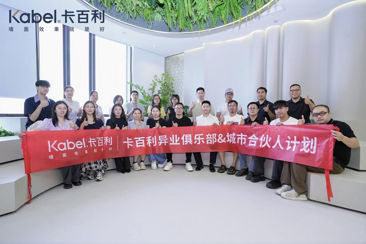 卡百利异业俱乐部AI赋能专场助行业精英共拓增长新局