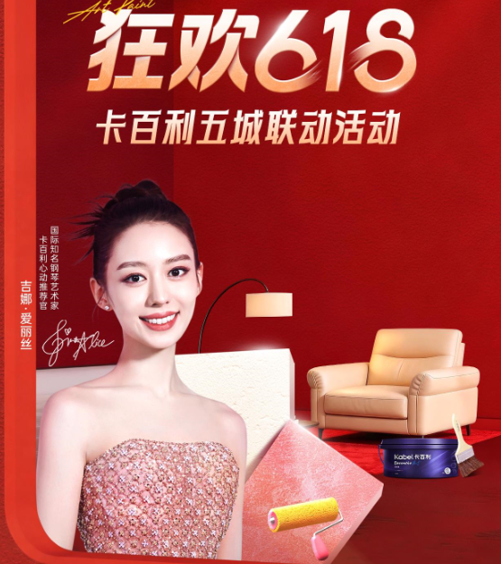 卡百利618五城联动战报，活动预估单值突破200+万