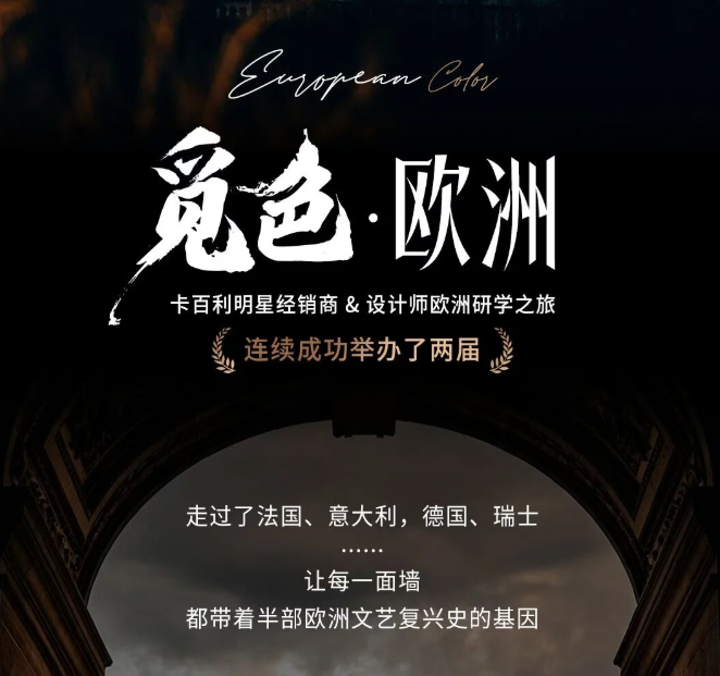 2026觅色·欧洲招募令丨邀您一起跨越山海，在天地间寻设计之色