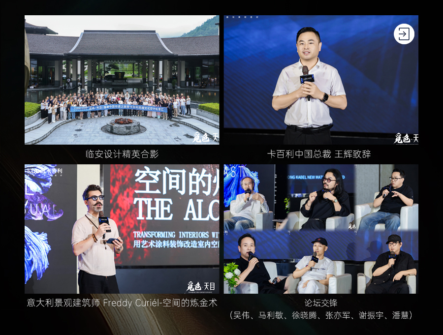 觅色·天目-探寻中国非遗之美暨卡百利吴越文化设计私享汇