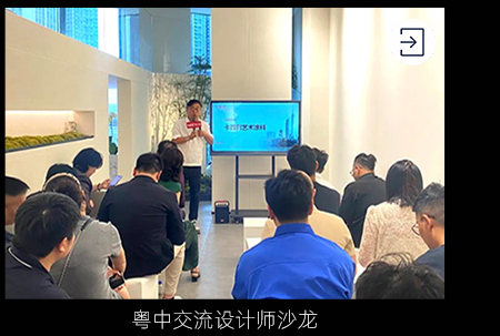 粤中交流设计师沙龙