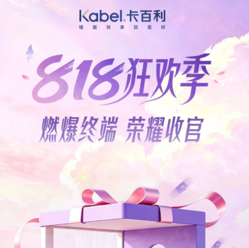 818狂欢季丨燃爆终端，荣耀收官