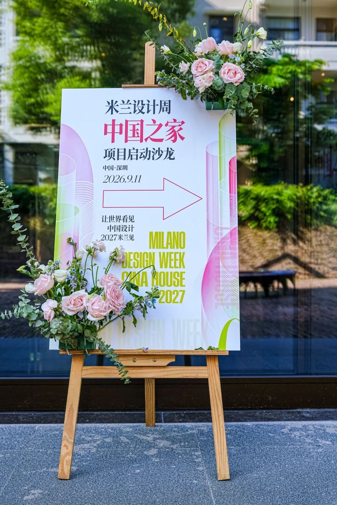 万象归一，光叙东方｜2027米兰设计周「中国之家」项目启动沙龙在深圳举行