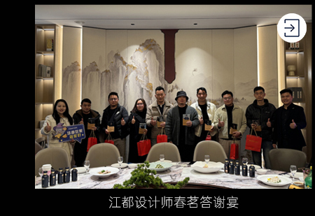 江都设计师春茗答谢宴