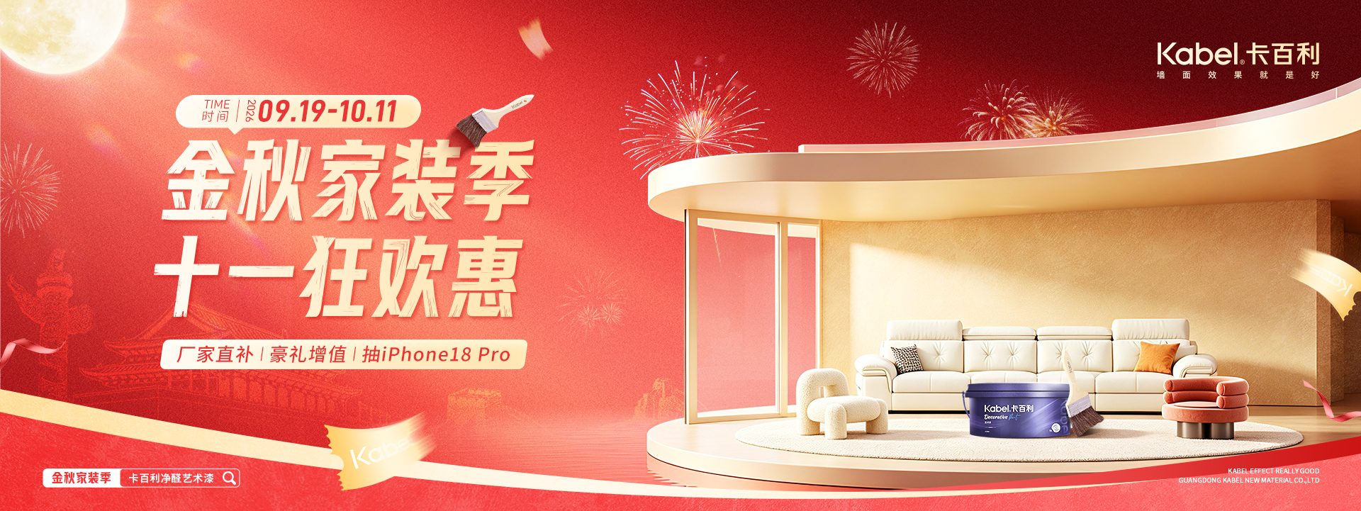 净醛艺术漆